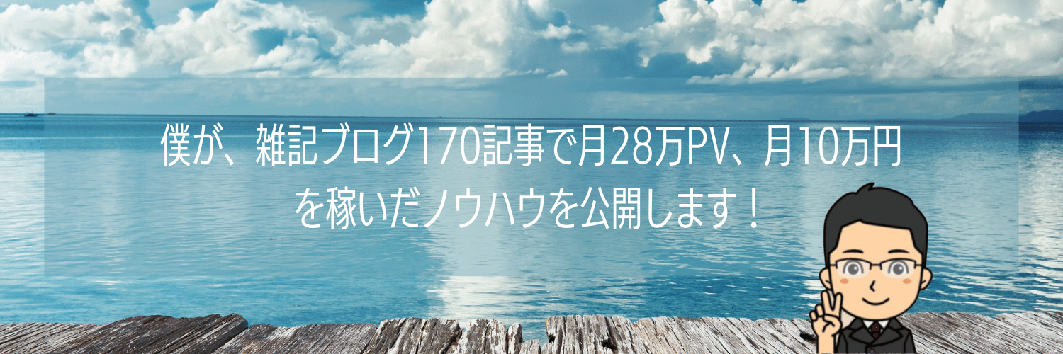 副業｜ブログで稼ぐ方法